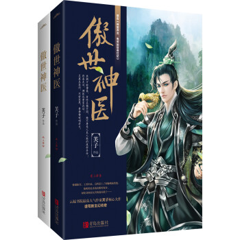 傲世神醫 傲世神醫