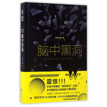 腦中黑洞 腦中黑洞