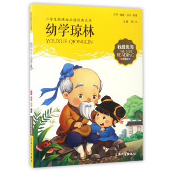幼學瓊林 幼學瓊林