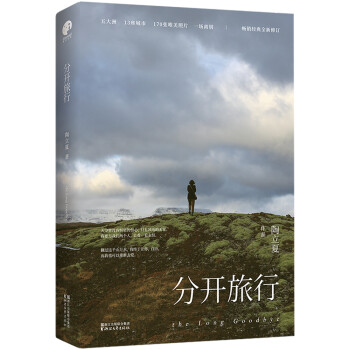 分開旅行 分開旅行