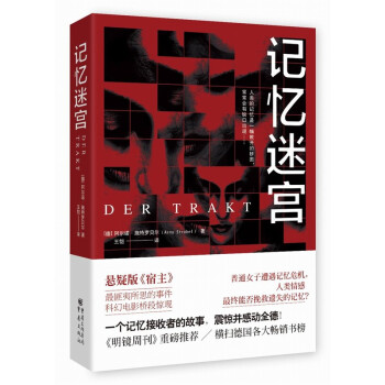 記憶迷宮 記憶迷宮
