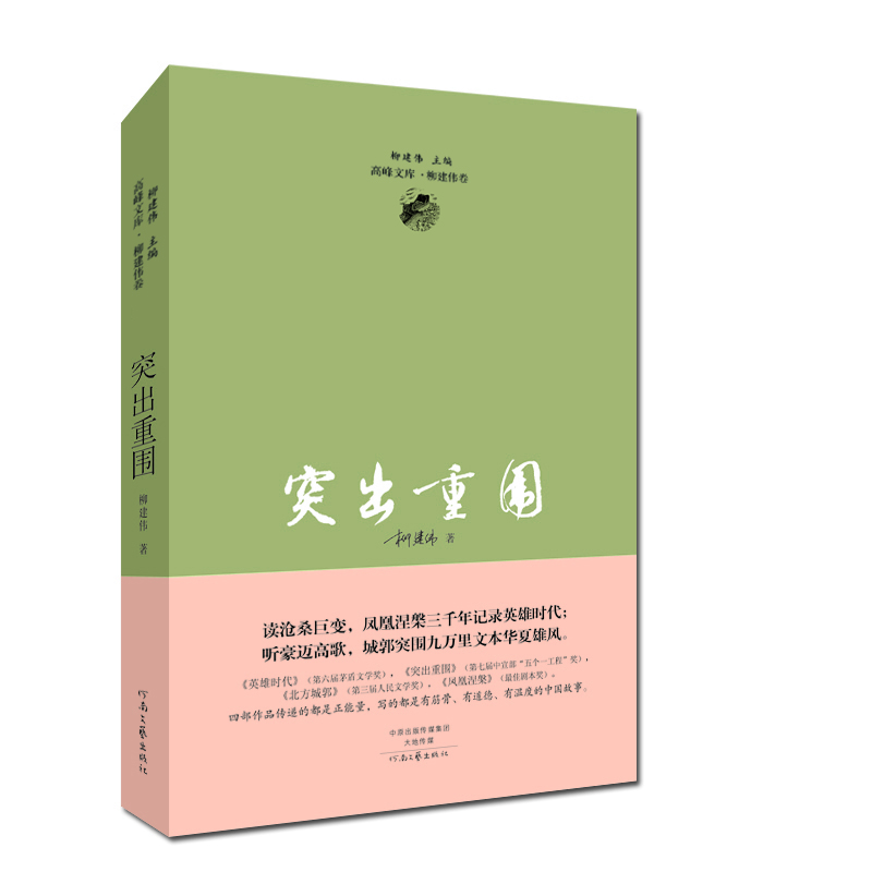 突出重圍 突出重圍