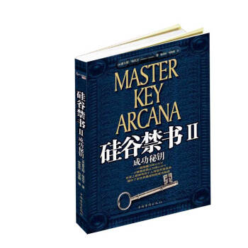 硅谷禁書 硅谷禁書