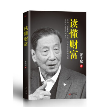 讀懂財富 讀懂財富