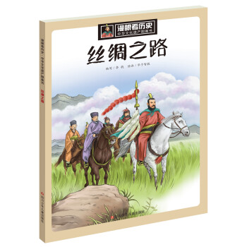 絲綢之路 絲綢之路