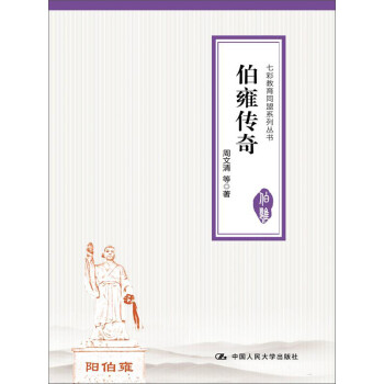 伯雍傳奇 伯雍傳奇
