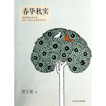 春華秋實 春華秋實