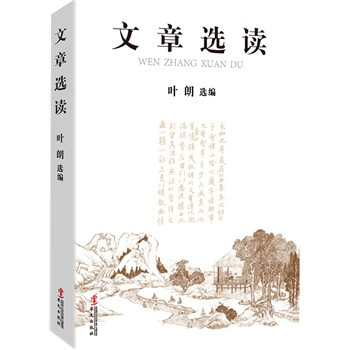 文章選讀 文章選讀