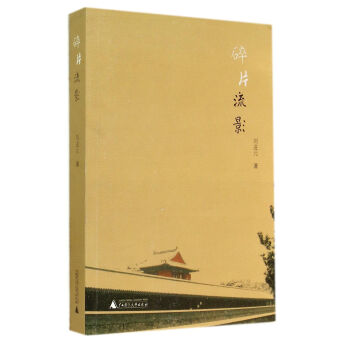 碎片流影 碎片流影