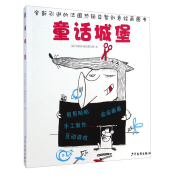 童話城堡 童話城堡