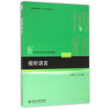 視聽語言 視聽語言