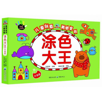 涂色大王 涂色大王