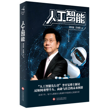 人工智能 人工智能