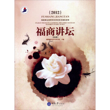福商講壇 福商講壇