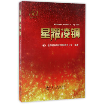 星耀凌鋼 星耀凌鋼