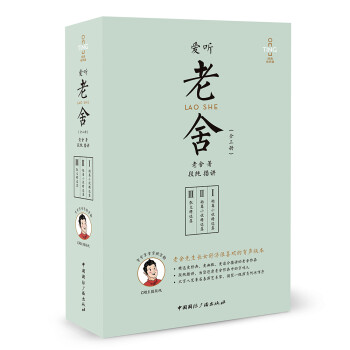 愛聽老舍 愛聽老舍