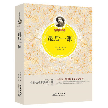最后一課 最后一課