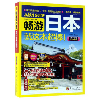 暢游日本 暢游日本