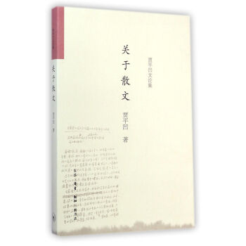 關于散文 關于散文