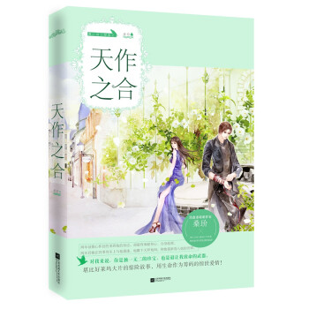 天作之合 天作之合