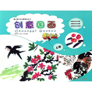 創意國畫 創意國畫