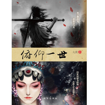 俯仰一世 俯仰一世
