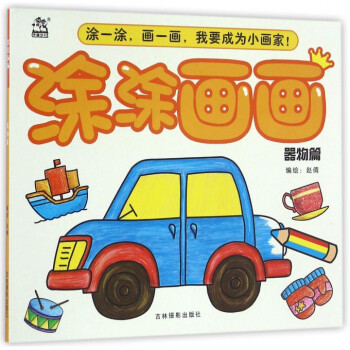 涂涂畫畫 涂涂畫畫