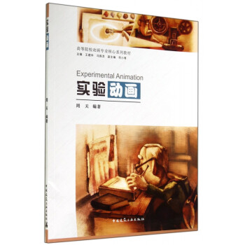 實驗動畫 實驗動畫
