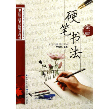 硬筆書法 硬筆書法