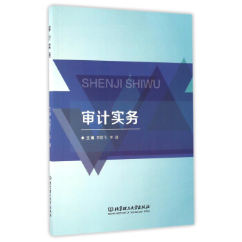 審計實務 審計實務