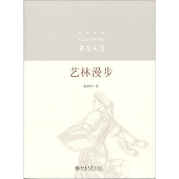 藝林漫步 藝林漫步
