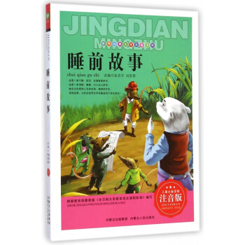 睡前故事 睡前故事