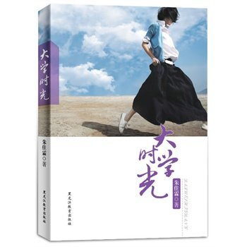 大學時光 大學時光