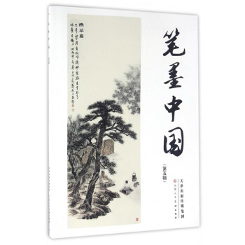 筆墨中國 筆墨中國