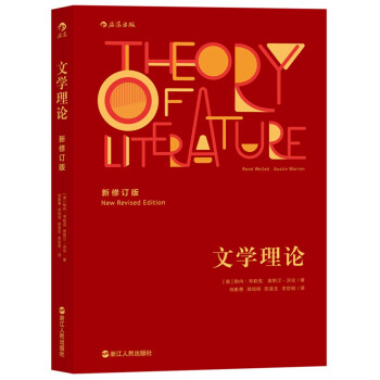 文學理論 文學理論