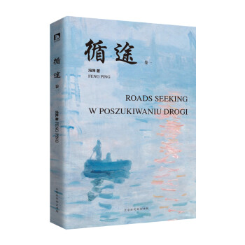 循途卷一 循途卷一