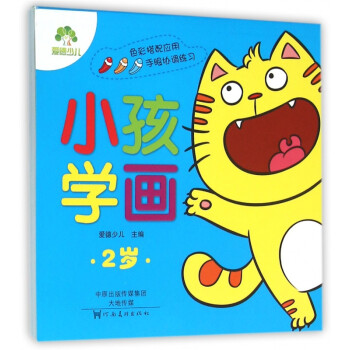 小孩學畫 小孩學畫