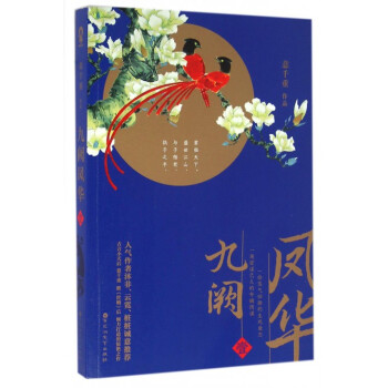 九闕鳳華