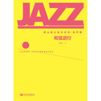 和弦進行 和弦進行