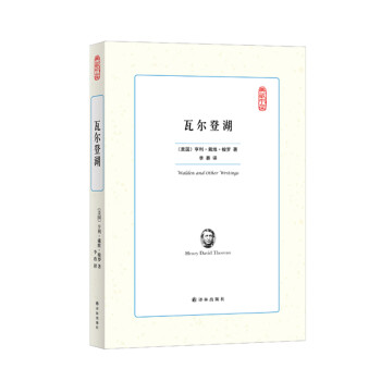 瓦爾登湖 瓦爾登湖