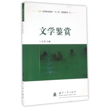 文學鑒賞 文學鑒賞