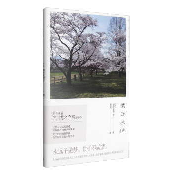 貴子永遠(yuǎn)