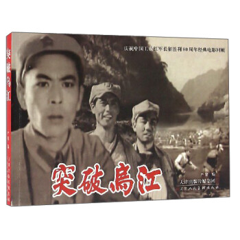 突破烏江 突破烏江
