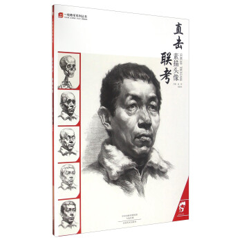 素描頭像 素描頭像