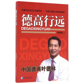 德高行遠 德高行遠