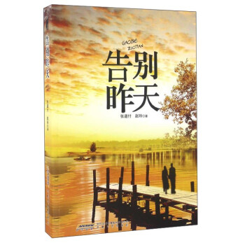 告別昨天 告別昨天