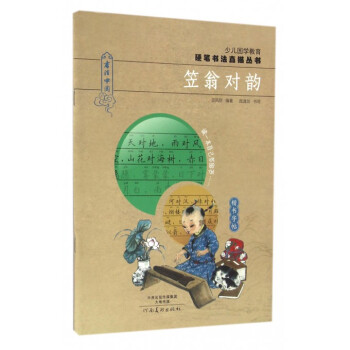 笠翁對韻 笠翁對韻