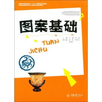 圖案基礎 圖案基礎