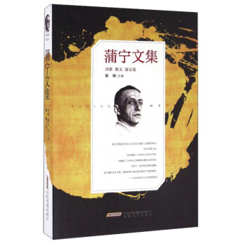 蒲寧文集 蒲寧文集
