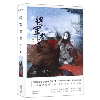 將軍有喜 將軍有喜